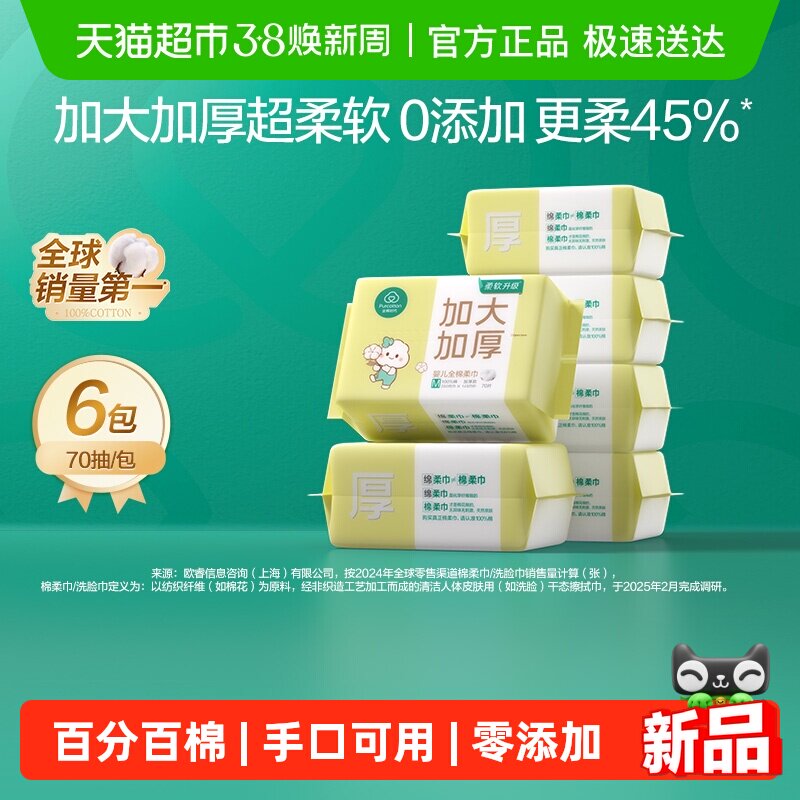 全棉时代100%棉婴儿加大加厚棉柔巾儿童洗脸巾擦屁屁干湿两用巾 - 天猫超市出品