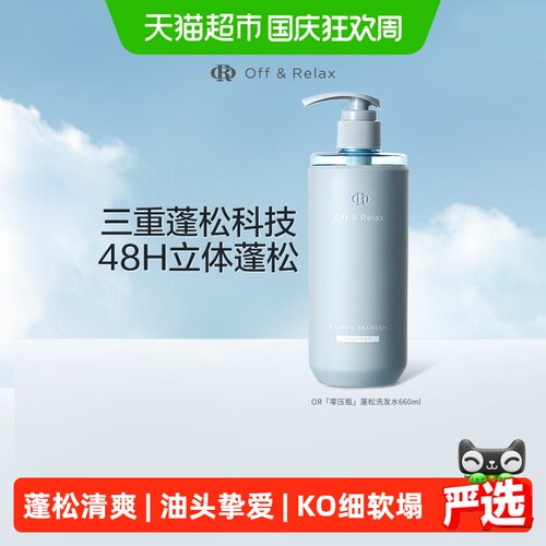 OR蓬松清爽洗发水