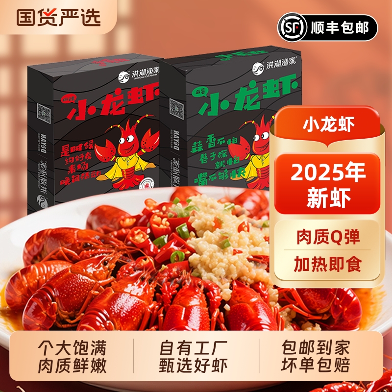 洪湖渔家麻辣蒜蓉小龙虾800g3-5钱加热即食小龙虾【下划领补贴