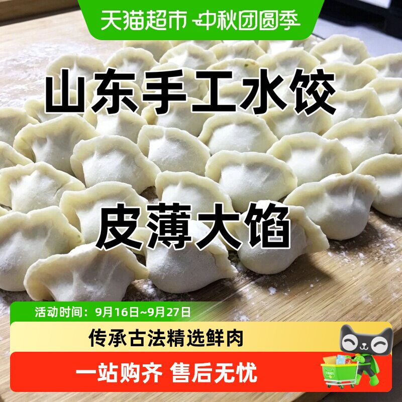 粮小福手工鲜肉饺子皮薄水饺图片