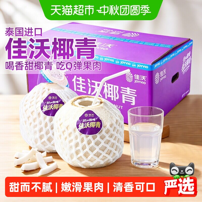 佳沃泰国进口椰子大果单粒900g*6粒 36.8元 - 86线报