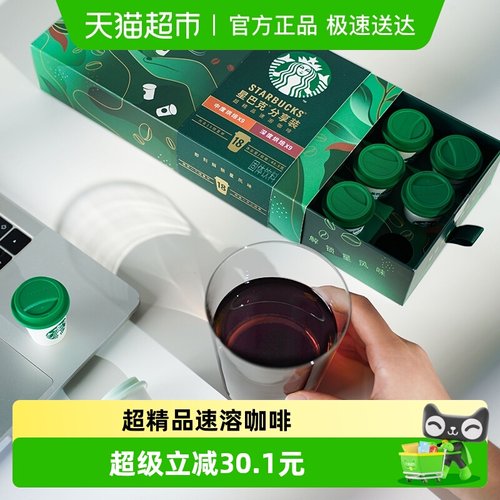 星巴克分享装速溶咖啡