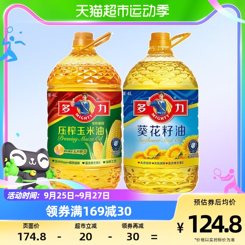 多力甾醇玉米油4L+葵花籽食用油4L非转基因玉米油+物理压榨葵花油使用感如何?