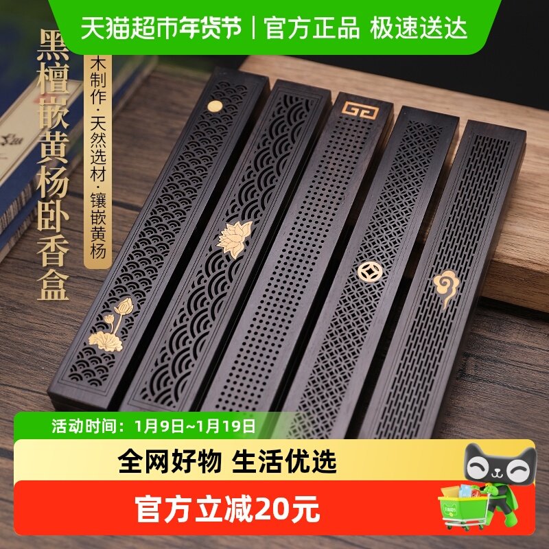 黑檀木卧香盒家用室内檀香炉实木质线香炉线香插茶道沉香熏香炉,家居饰品,香薰炉,淘宝优惠券,粉丝福利购,淘宝优惠卷
