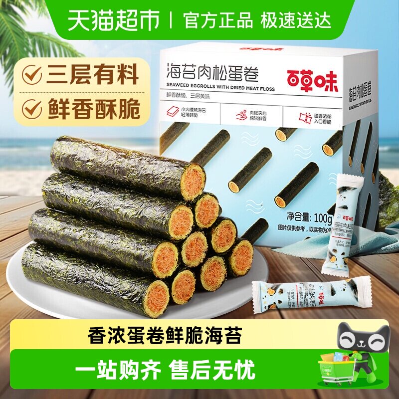 百草味海苔肉松蛋卷休闲食品夹心零食小吃网红海味饼干即食