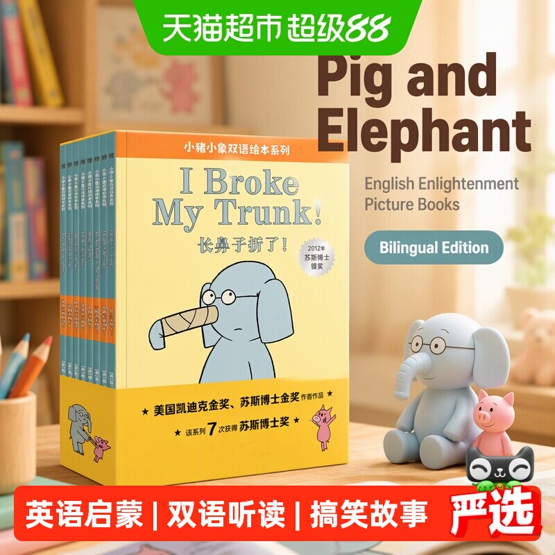 当当网小猪小象双语绘本英语启蒙图片