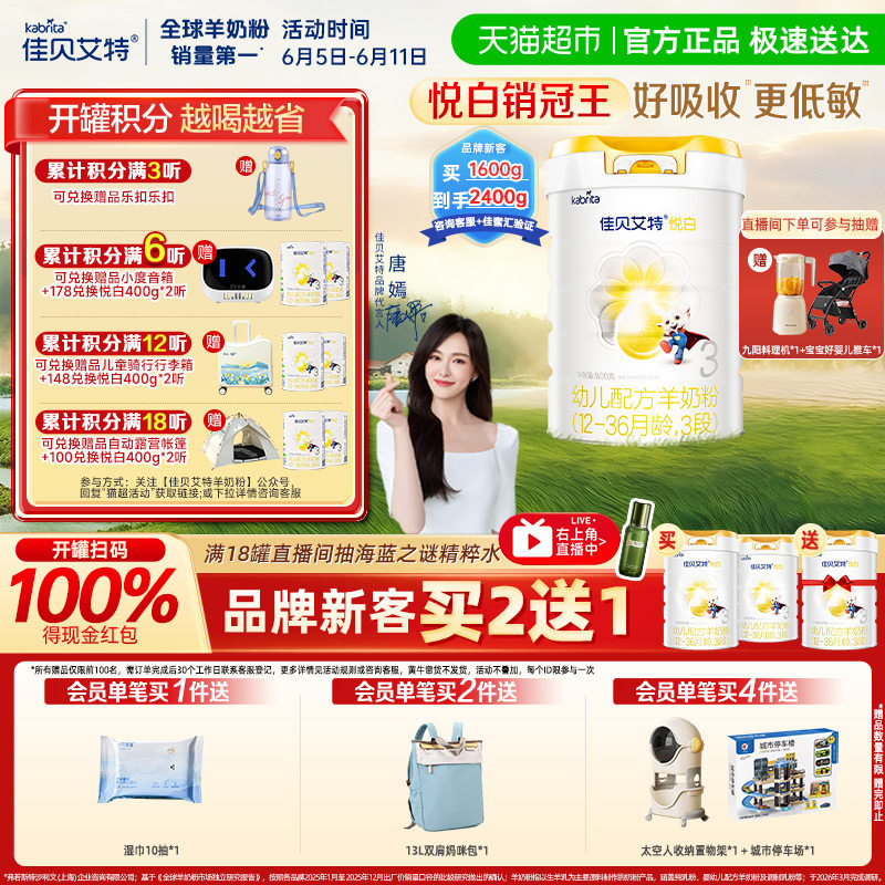 【升级扫红包】佳贝艾特婴儿羊奶粉悦白3段800g天然A2低敏