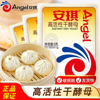 安琪高活性干酵母粉5g家用小包装包子馒头发孝粉低糖型孝母发酵粉