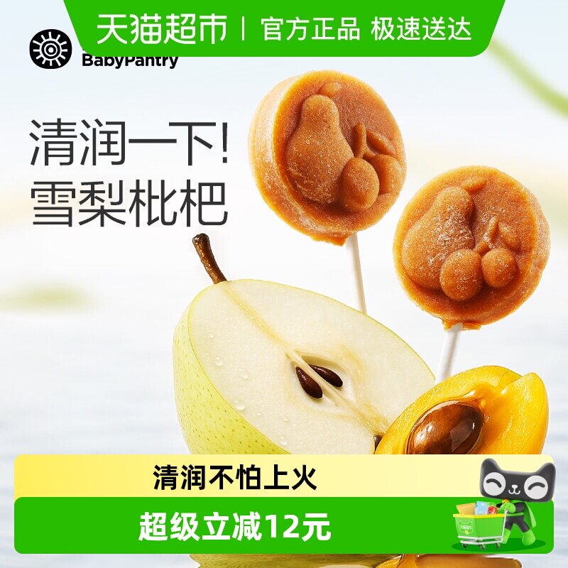 babycare光合星球3岁+儿童零食棒棒糖雪梨枇杷棒水果条鲜果糖果