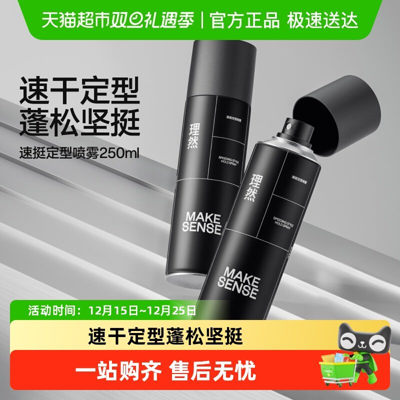 理然速挺发胶定型喷雾男士清香