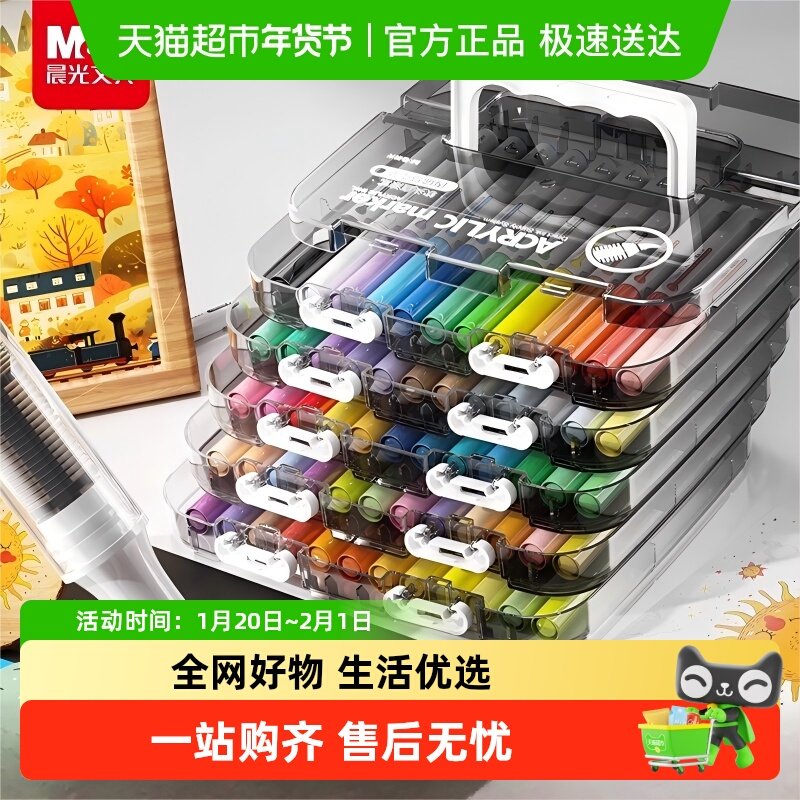 晨光直液式丙烯马克笔软头小学生美术专用可叠色画画水彩笔25新款