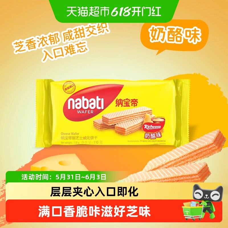 Richeese丽芝士纳宝帝奶酪/草莓/巧克力威化饼干进口休闲儿童零食