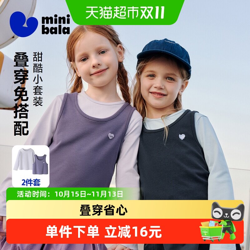 迷你巴拉女童儿童长袖T恤背心秋新款亲肤天然抑菌不易变形两件套