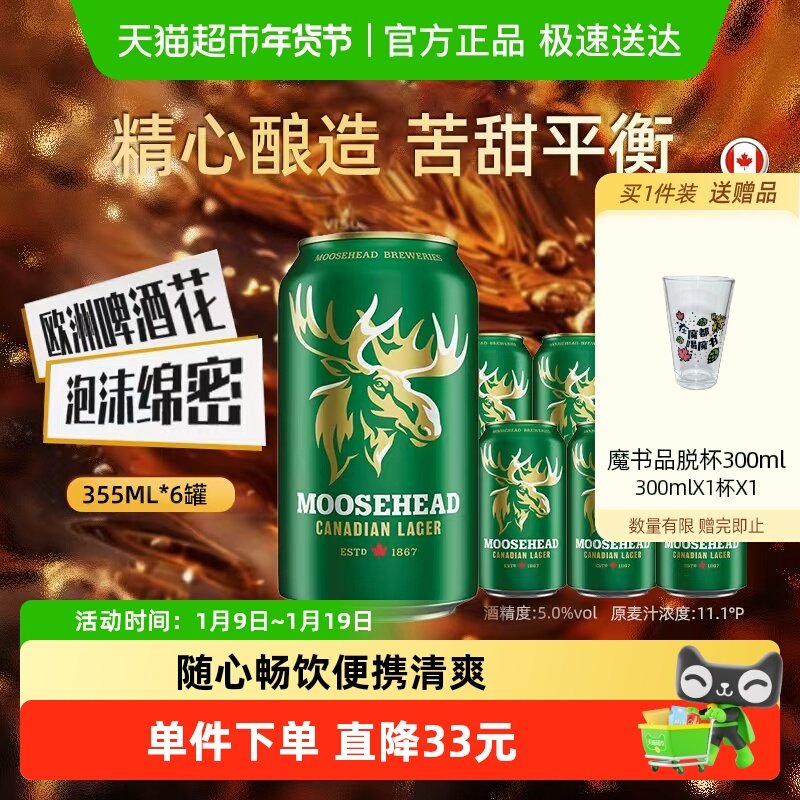 加拿大原装进口魔书拉格啤酒大麦黄啤整箱355ml*6罐麦芽精酿啤酒