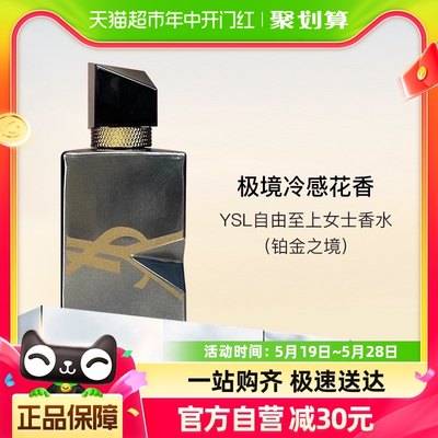 圣罗兰铂金之境香水7,5ml