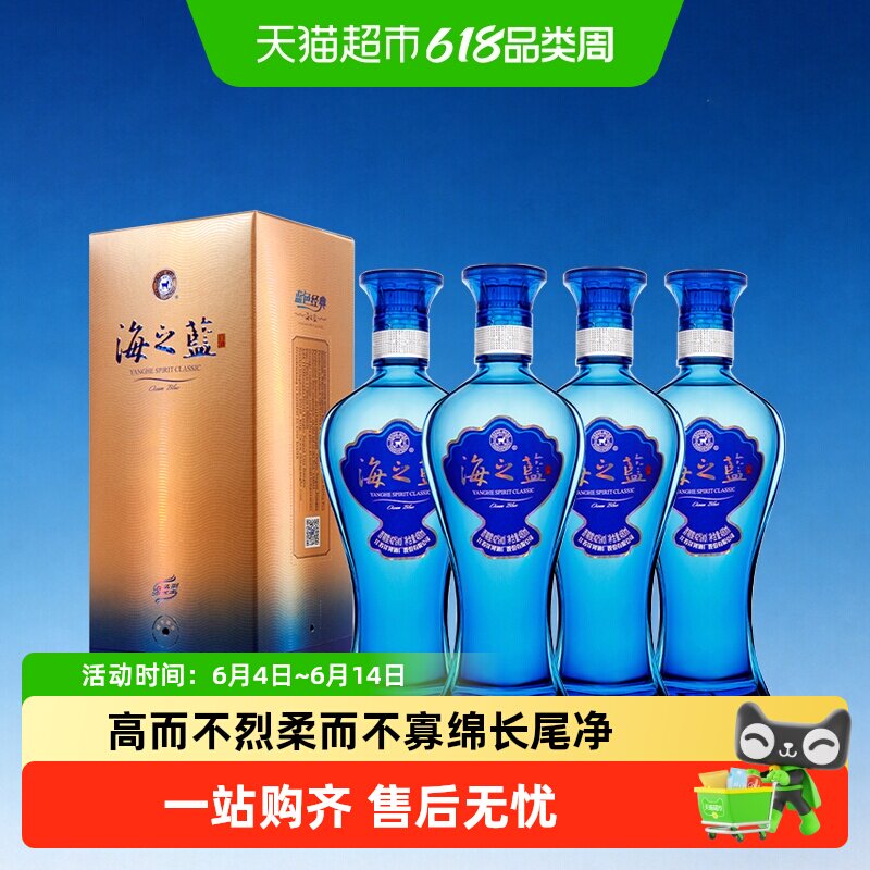 洋河海之蓝42度480ml*4支装绵柔浓香型白酒自营2018版【含礼袋】