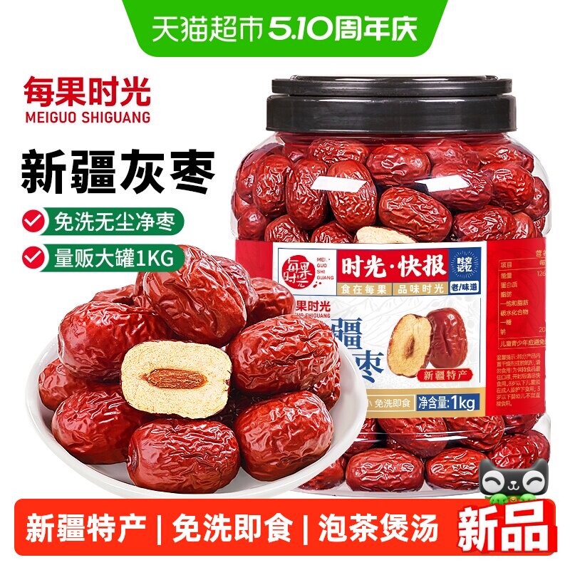 每果时光新疆干净免洗大红枣新货即食若羌灰枣子孕妇蜜饯零食特产