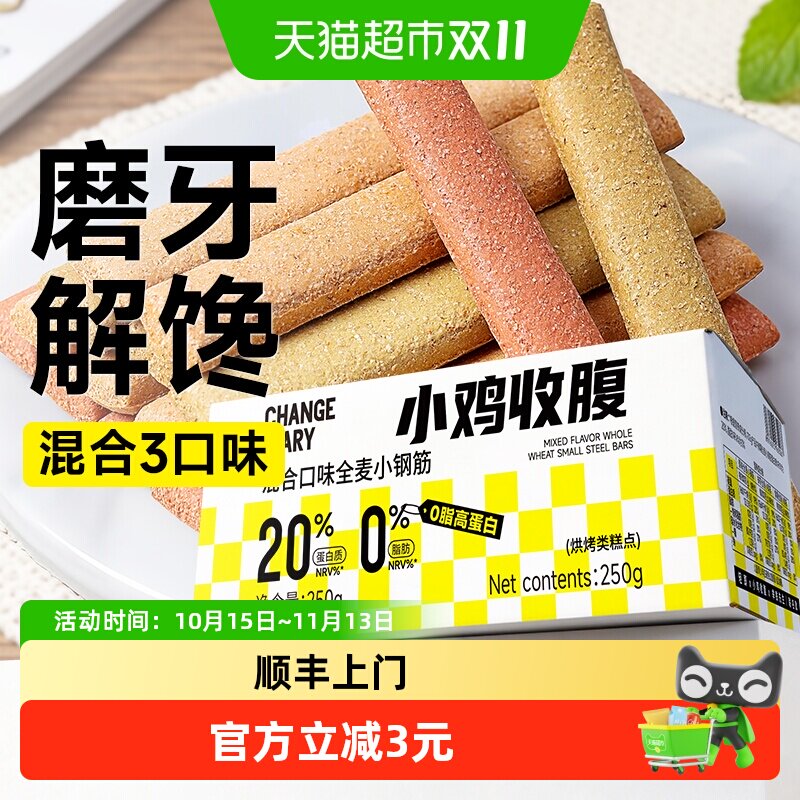 低脂全麦小钢筋压缩饼干粗粮成人磨牙棒饱腹卡耐嚼解馋热量零食品