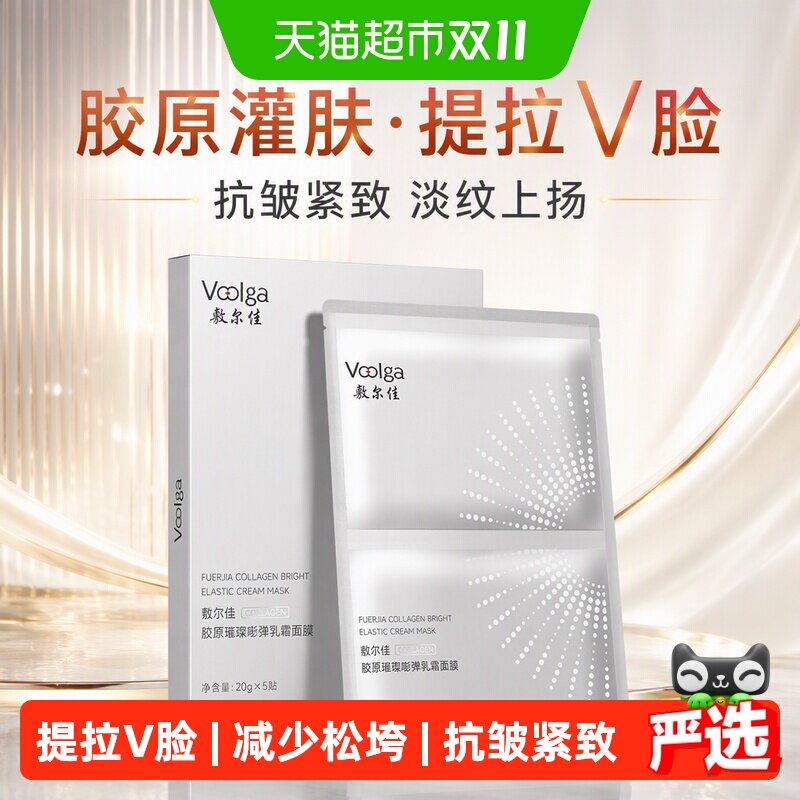敷尔佳胶原灌肤抗皱紧致面膜