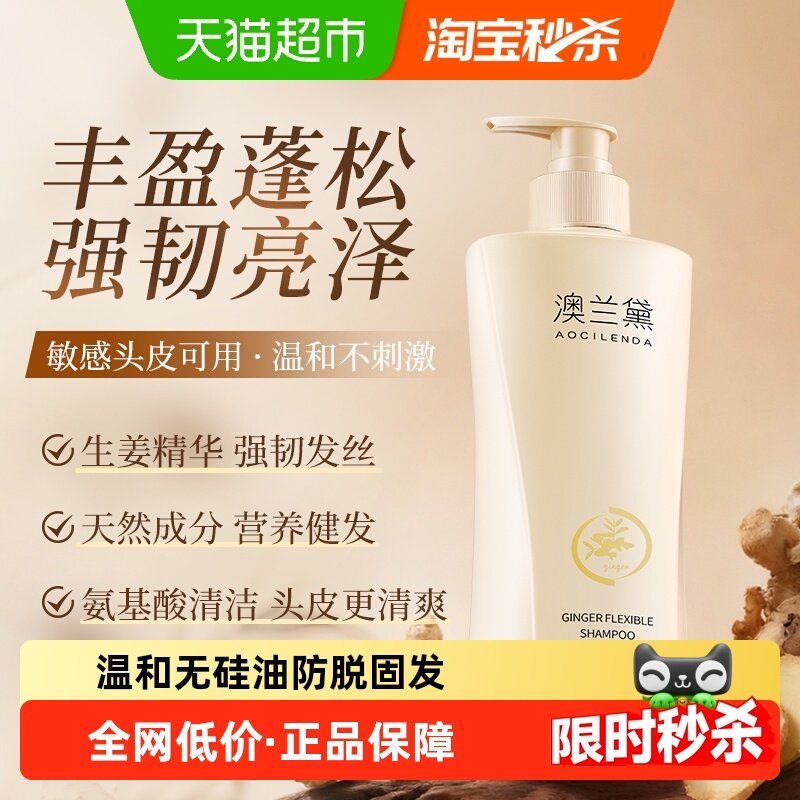 澳兰黛生姜洗发水健发洗头膏露去油丰盈蓬松改善断发孕妇适用