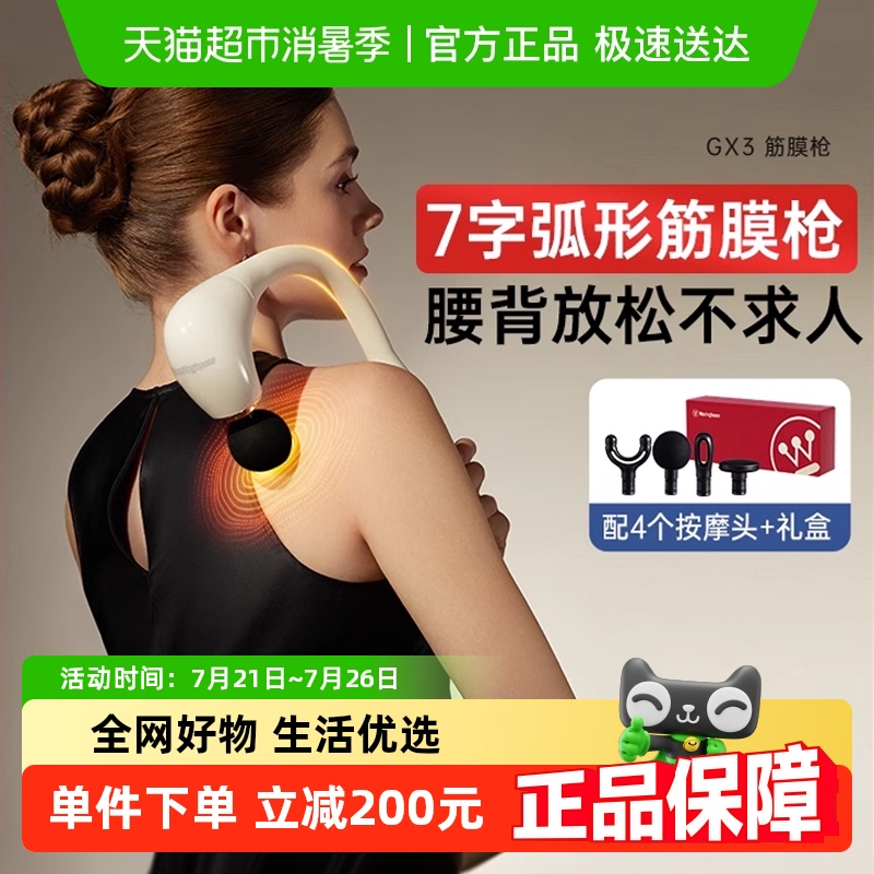 美国西屋GX3筋膜枪