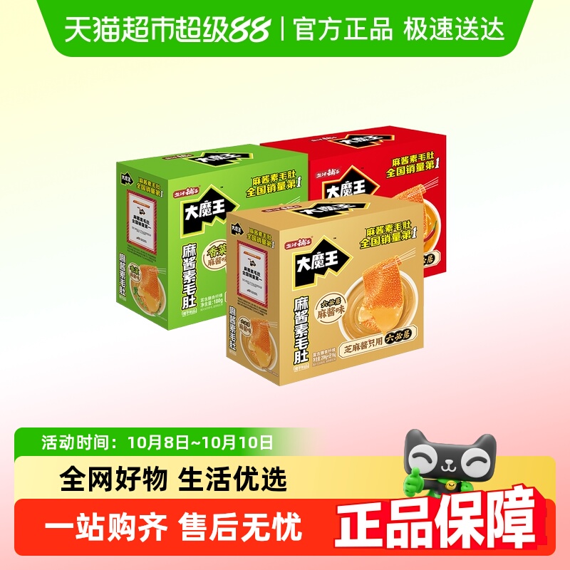 盐津铺子大魔王魔芋素毛肚