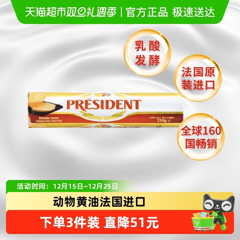 总统法国进口淡味动物黄油卷