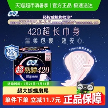 苏菲卫生巾超熟睡超薄裸感肌棉柔夜用姨妈巾420mm