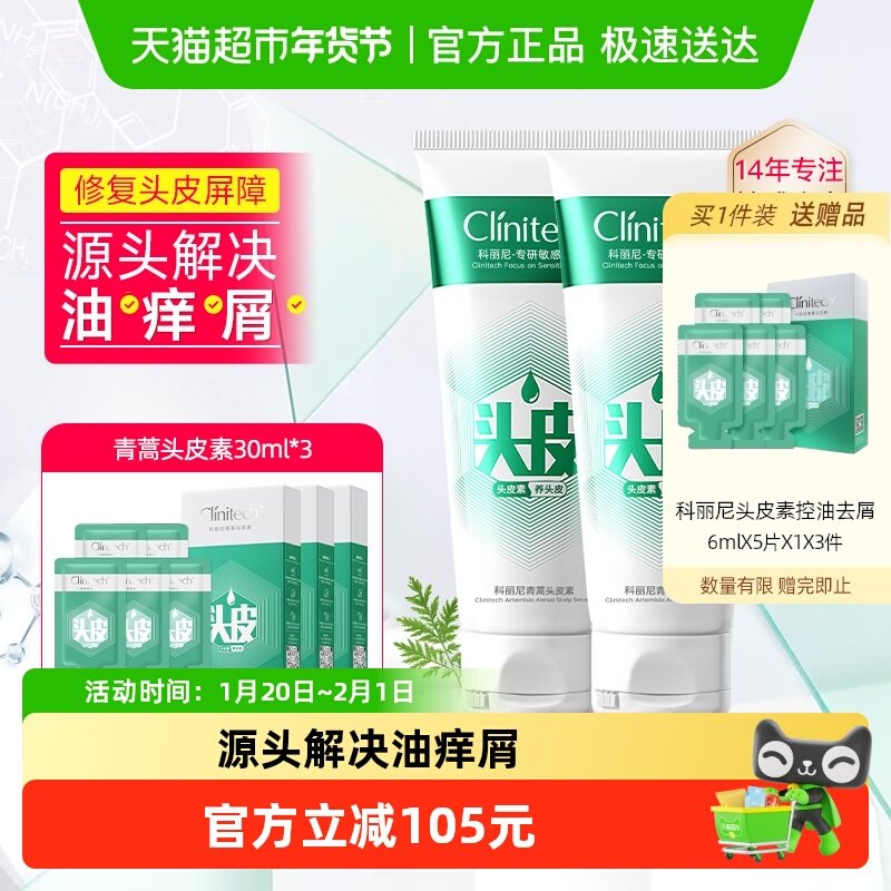 科丽尼青蒿头皮素敏感修护控油去屑清洁头皮洗发膏,美发护发/假发,洗发水,淘宝优惠券,粉丝福利购,淘宝优惠卷