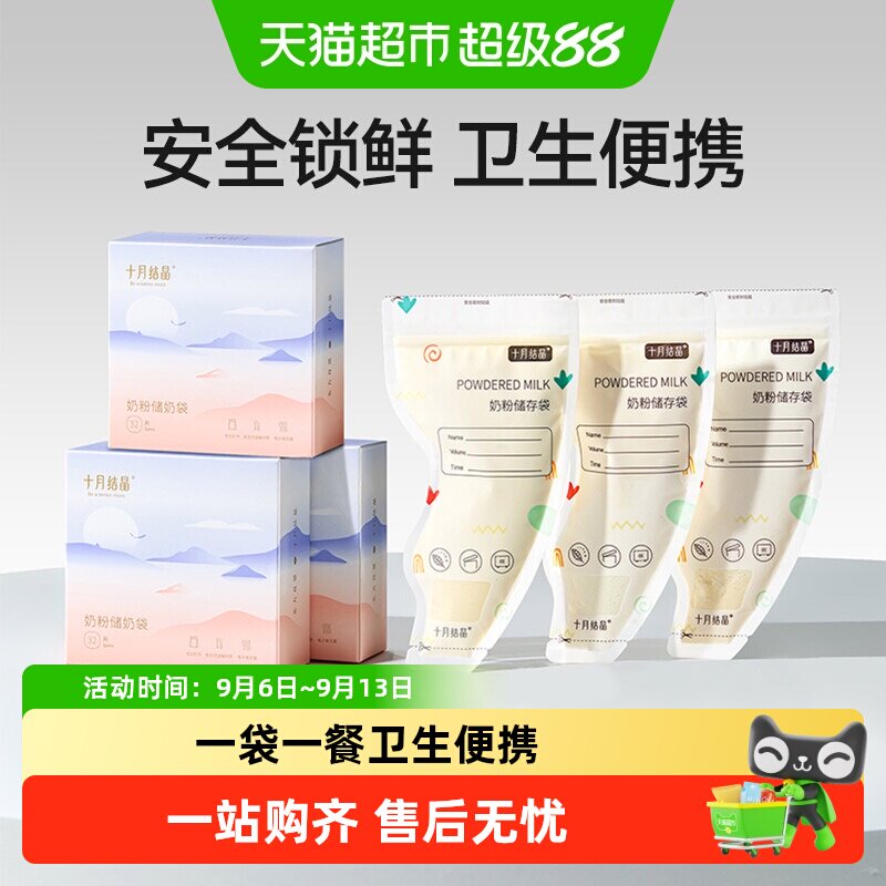 十月结晶奶粉储存袋便携一次性外出分装奶袋宝宝保鲜密封盒