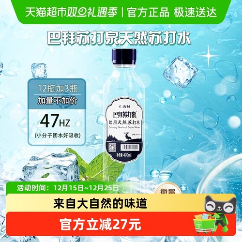 巴拜苏打泉天然苏打水小分子团