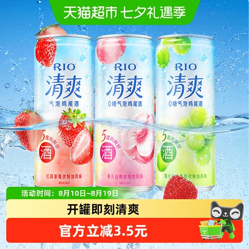 RIO锐澳清爽预调鸡尾酒