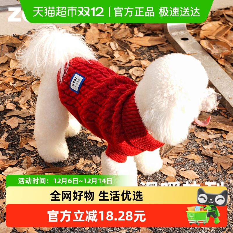 ZEZE绞花针织衫狗狗衣服