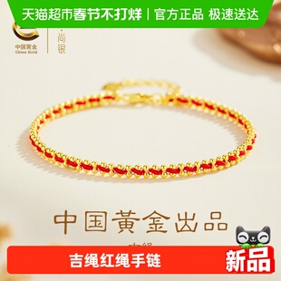 中国黄金珍尚银红色手绳手链纯银女款红绳本命年马情人节礼物女生