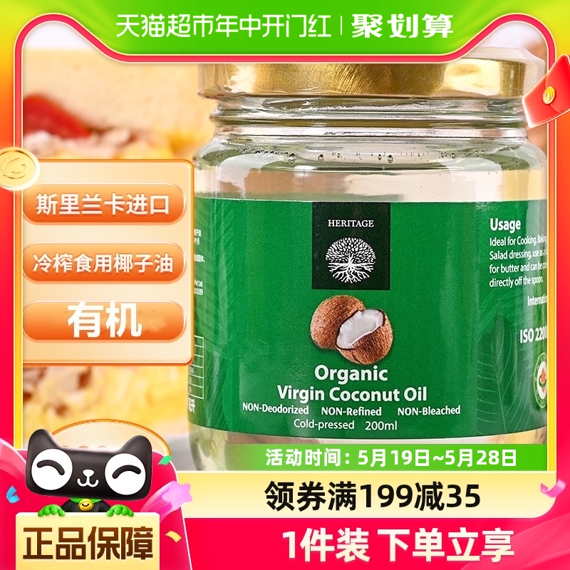 【进口有机】赫丽特奇冷榨椰子油200ml生酮烘焙食用油可护肤护发 粮油调味/速食/干货/烘焙 椰子油 原图主图