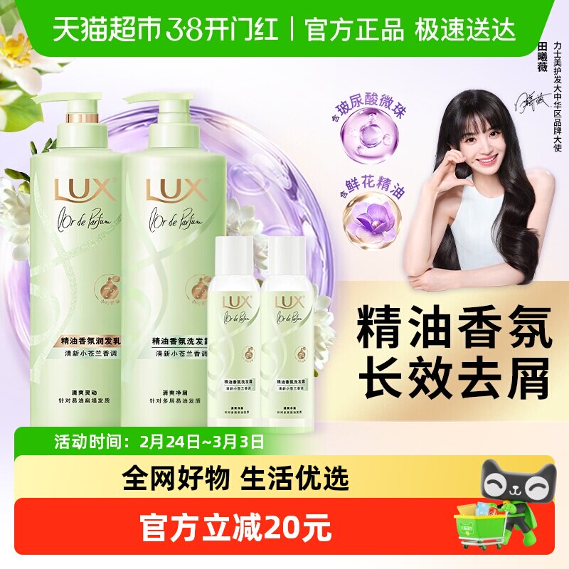 力士玻尿酸精油香氛洗发水留香蓬松去屑套装