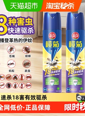 榄菊杀虫剂600ml*2瓶气雾剂强效驱杀蚊子苍蝇跳蚤蟑螂杀虫喷雾