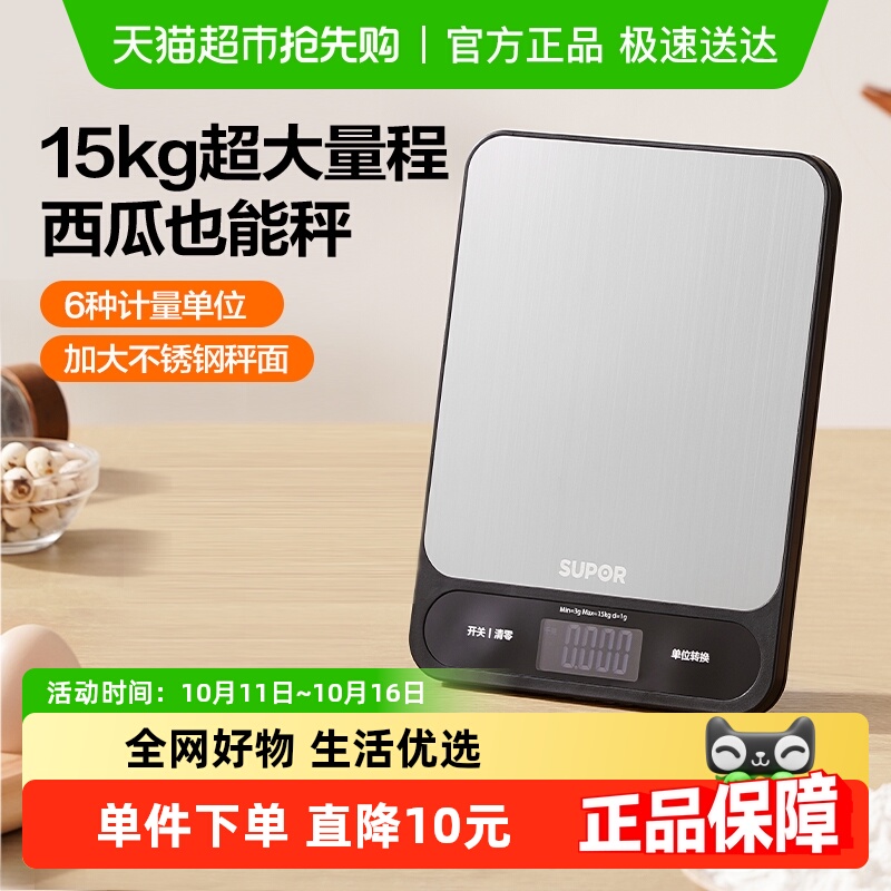 包邮苏泊尔电子秤专用长续航厨房秤烘焙称克重精准显示重量防水