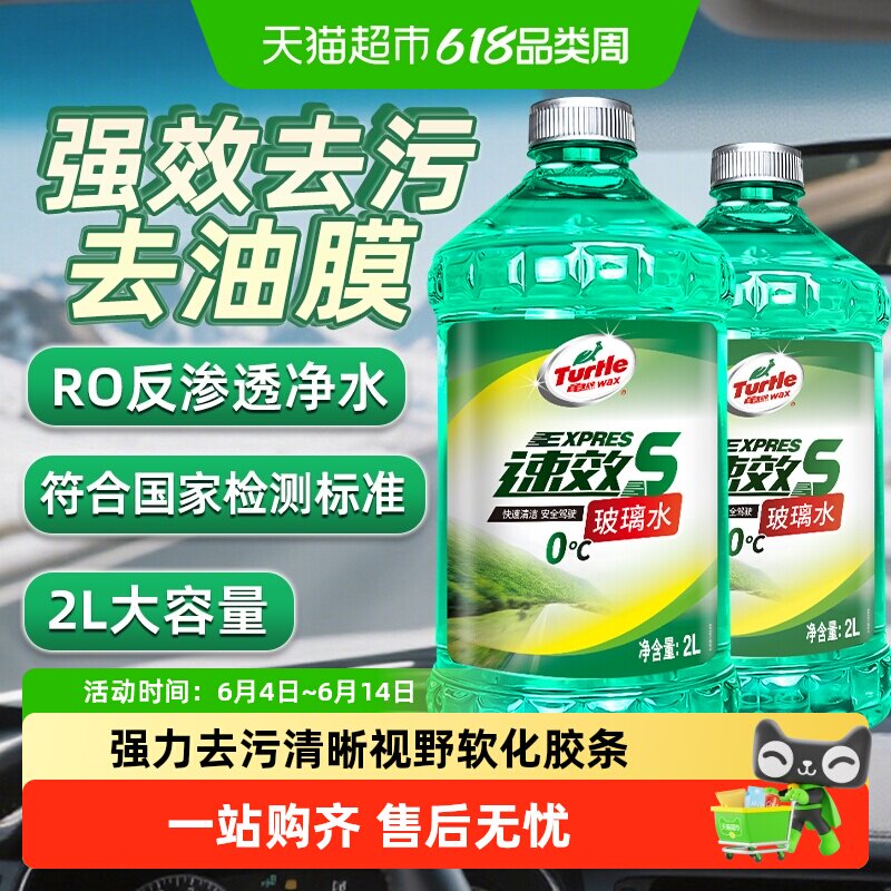 Turtle/龟牌玻璃水汽车用强力去污去油膜专用四季通用雨刮器液