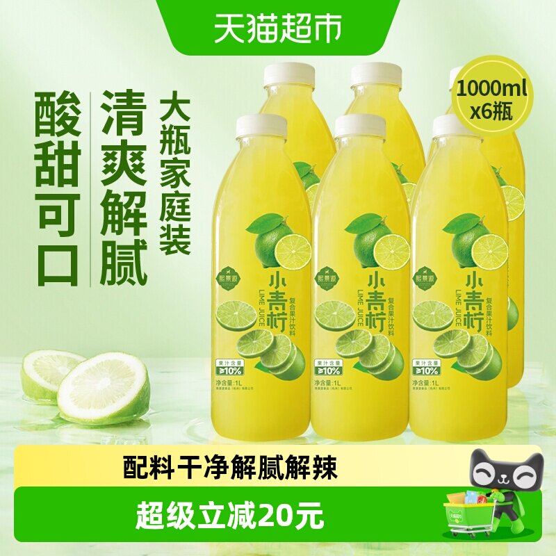 熙景源小青柠汁果汁饮料1L*6瓶图片