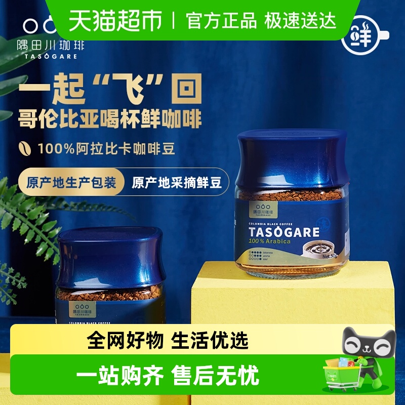 隅田川进口冻干咖啡速溶黑咖啡