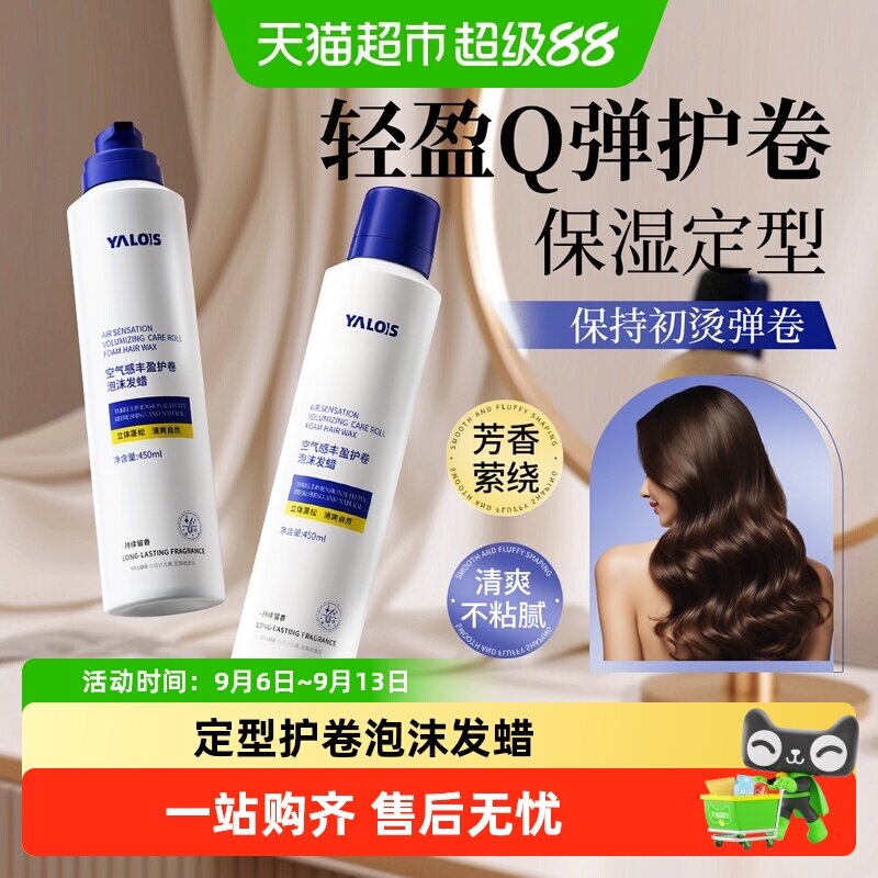 Yalois娅洛思泡沫发蜡柔顺蓬松图片