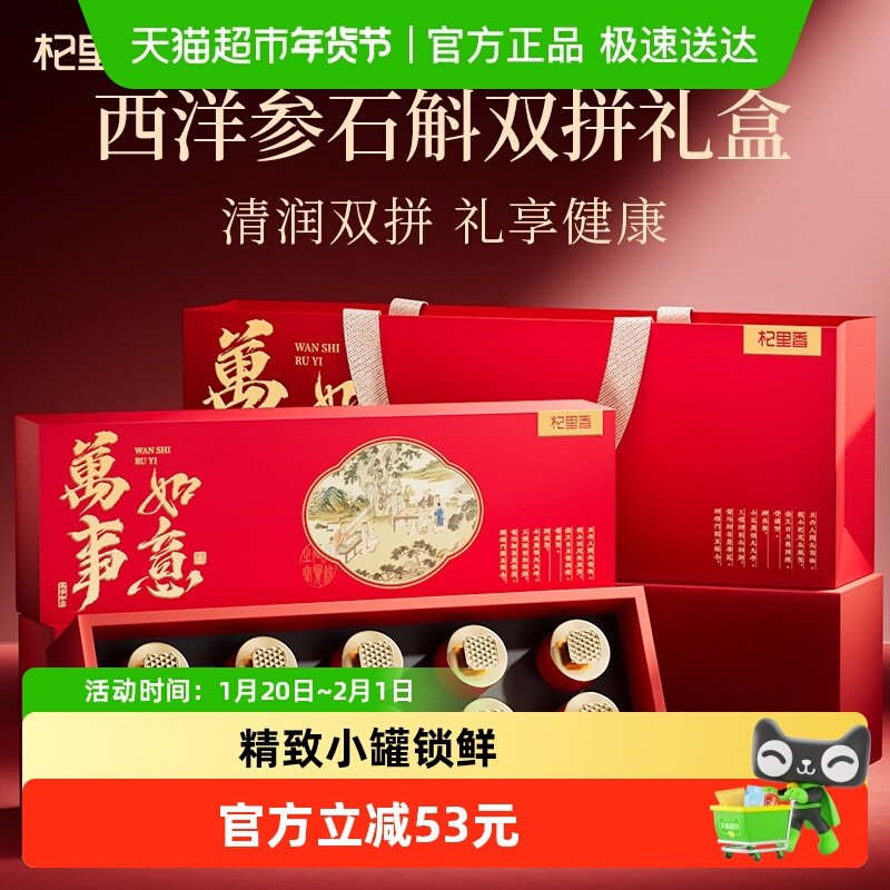杞里香长白山西洋参铁皮石斛礼盒年货过新年礼盒送礼长辈老人补品,传统滋补营养品,西洋参及其制品,淘宝优惠券,粉丝福利购,淘宝优惠卷