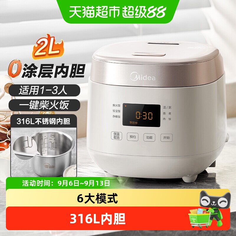 美的0涂层电饭煲2升家用烹饪机1-4人小型316L无涂层电饭锅