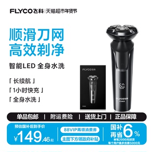 飞科剃须刀电动男士刮胡刀胡须刀智能快充旗舰正品新年礼物FS903