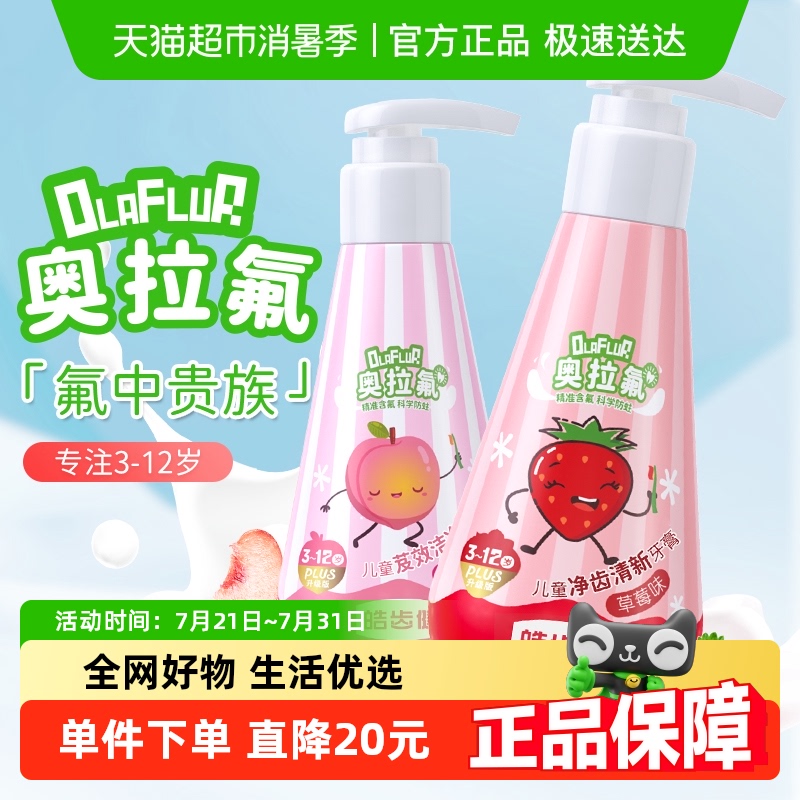 皓齿健按压儿童牙膏换牙期含氟防蛀固齿防龋齿3—6—12岁儿童宝宝