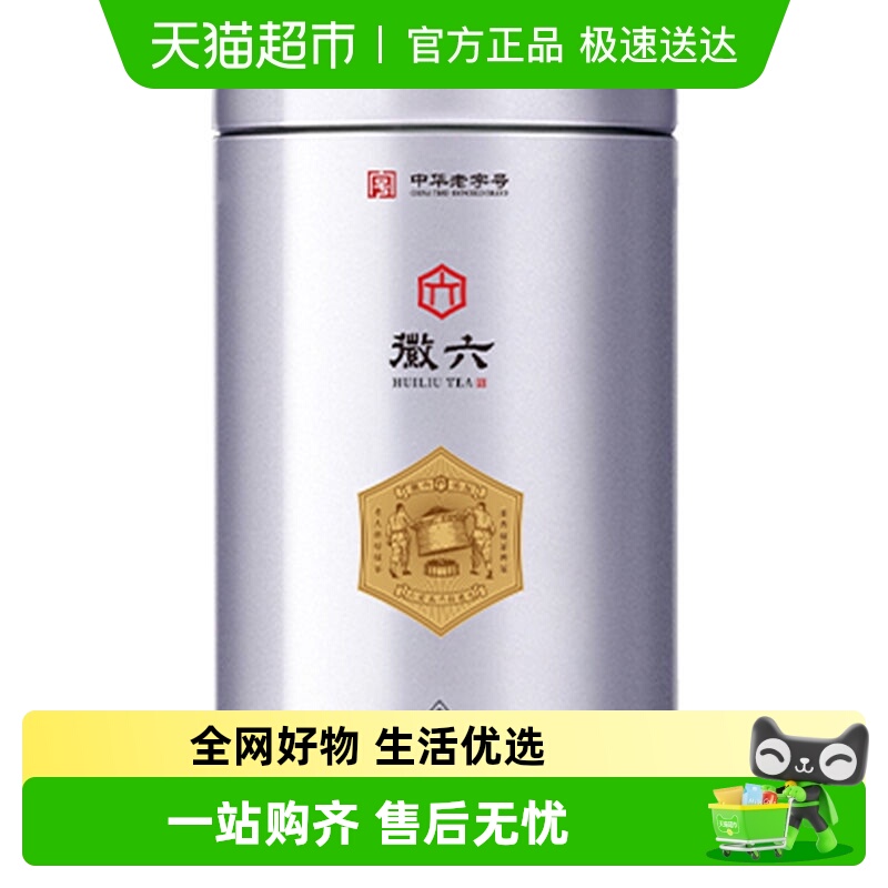 徽六特一级六安瓜片茶叶
