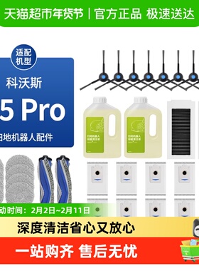 适配科沃斯X5 PRO扫地机器人配件ULTRA尘袋抹布清洁液滚边刷滤网
