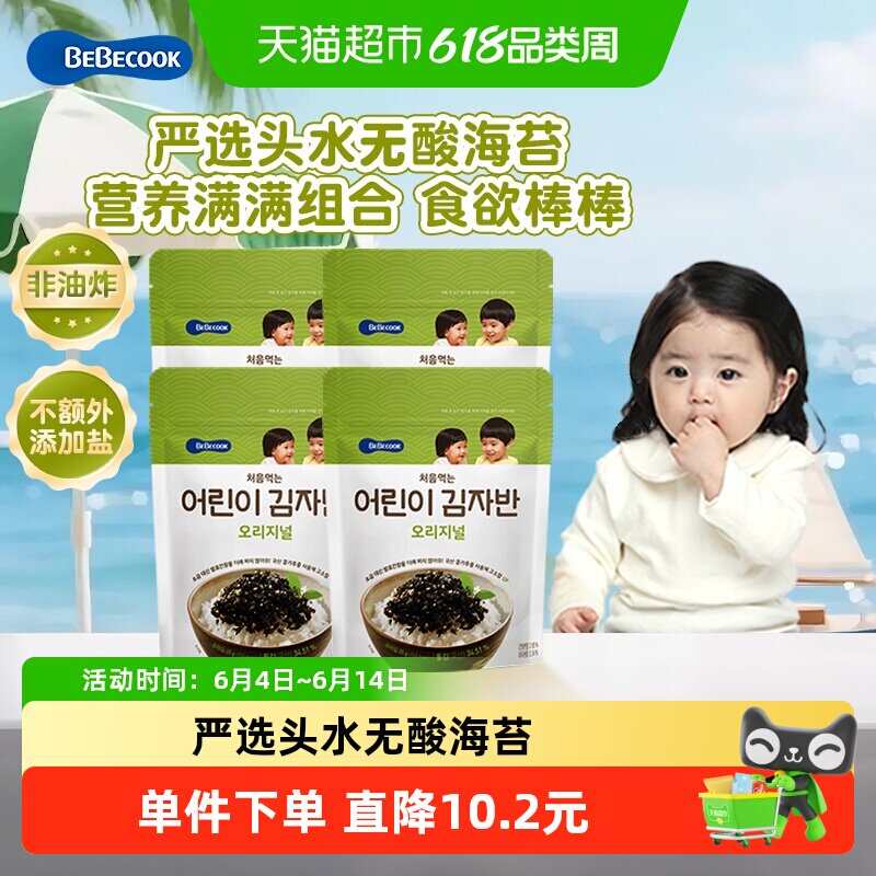 bebecook韩国无酸海苔碎拌饭团无添加儿童裙带紫菜脆卷高铁补钙锌