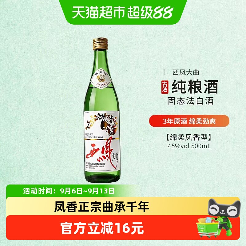 西凤大曲酒45度绵柔凤香500ml图片